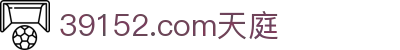 39152.com天庭 - 3621.com天庭 - pg模拟器
